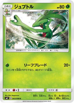 Grovyle (003/096) - SM7 SkySplitting Charisma SM7: Sky-Splitting Charisma Pokemon Japanese Single Squirtle Squad Card Shop.