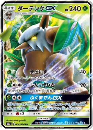 Shiftry GX - 008/096 (008/096) - SM7 SkySplitting Charisma Holofoil SM7: Sky-Splitting Charisma Pokemon Japanese Single Squirtle Squad Card Shop.