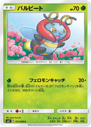 Volbeat (011/096) - SM7 SkySplitting Charisma SM7: Sky-Splitting Charisma Pokemon Japanese Single Squirtle Squad Card Shop.