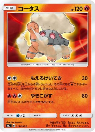 Torkoal (019/096) - SM7 SkySplitting Charisma SM7: Sky-Splitting Charisma Pokemon Japanese Single Squirtle Squad Card Shop.