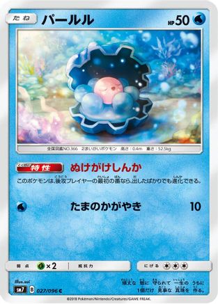 Clamperl (027/096) - SM7 SkySplitting Charisma SM7: Sky-Splitting Charisma Pokemon Japanese Single Squirtle Squad Card Shop.