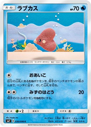 Luvdisc (030/096) - SM7 SkySplitting Charisma SM7: Sky-Splitting Charisma Pokemon Japanese Single Squirtle Squad Card Shop.