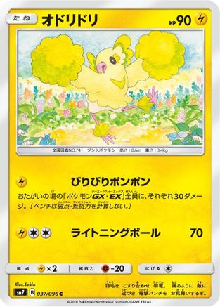 Oricorio - 037/096 (037/096) - SM7 SkySplitting Charisma SM7: Sky-Splitting Charisma Pokemon Japanese Single Squirtle Squad Card Shop.