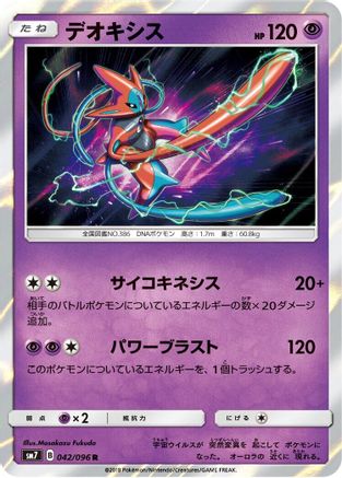 Deoxys - 042/096 (042/096) - SM7 SkySplitting Charisma Holofoil SM7: Sky-Splitting Charisma Pokemon Japanese Single Squirtle Squad Card Shop.