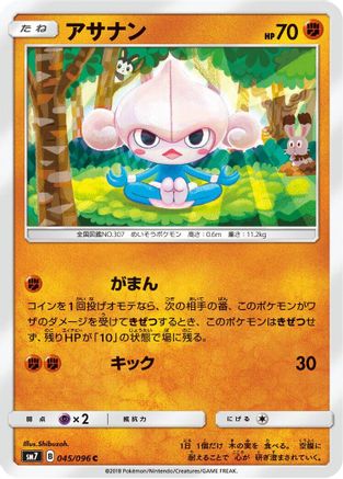 Meditite (045/096) - SM7 SkySplitting Charisma SM7: Sky-Splitting Charisma Pokemon Japanese Single Squirtle Squad Card Shop.