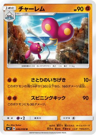 Medicham (046/096) - SM7 SkySplitting Charisma SM7: Sky-Splitting Charisma Pokemon Japanese Single Squirtle Squad Card Shop.