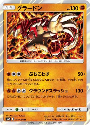 Groudon (050/096) - SM7 SkySplitting Charisma Holofoil SM7: Sky-Splitting Charisma Pokemon Japanese Single Squirtle Squad Card Shop.