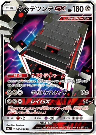 Stakataka GX - 060/096 (060/096) - SM7 SkySplitting Charisma Holofoil SM7: Sky-Splitting Charisma Pokemon Japanese Single Squirtle Squad Card Shop.
