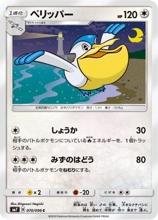 Pelipper (070/096) - SM7 SkySplitting Charisma SM7: Sky-Splitting Charisma Pokemon Japanese Single Squirtle Squad Card Shop.