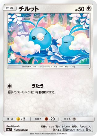 Swablu (077/096) - SM7 SkySplitting Charisma SM7: Sky-Splitting Charisma Pokemon Japanese Single Squirtle Squad Card Shop.