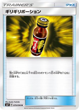 Last Chance Potion (079/096) - SM7 SkySplitting Charisma SM7: Sky-Splitting Charisma Pokemon Japanese Single Squirtle Squad Card Shop.