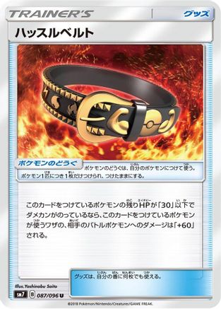 Hustle Belt - 087/096 (087/096) - SM7 SkySplitting Charisma SM7: Sky-Splitting Charisma Pokemon Japanese Single Squirtle Squad Card Shop.