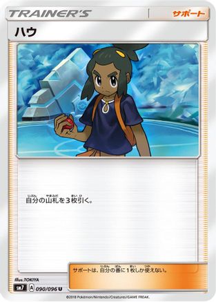 Hau (090/096) - SM7 SkySplitting Charisma SM7: Sky-Splitting Charisma Pokemon Japanese Single Squirtle Squad Card Shop.