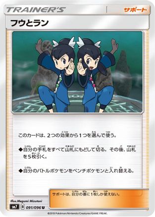 Tate & Liza - 091/096 (091/096) - SM7 SkySplitting Charisma SM7: Sky-Splitting Charisma Pokemon Japanese Single Squirtle Squad Card Shop.