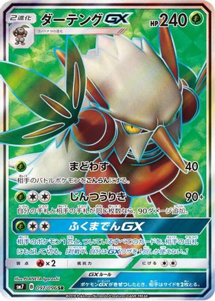 Shiftry GX - 097/096 (097/096) - SM7 SkySplitting Charisma Holofoil SM7: Sky-Splitting Charisma Pokemon Japanese Single Squirtle Squad Card Shop.