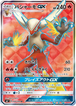 Blaziken GX - 098/096 (098/096) - SM7 SkySplitting Charisma Holofoil SM7: Sky-Splitting Charisma Pokemon Japanese Single Squirtle Squad Card Shop.