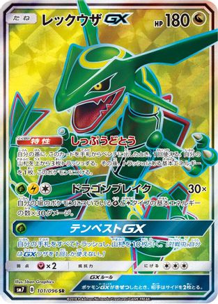 Rayquaza GX - 101/096 (101/096) - SM7 SkySplitting Charisma Holofoil SM7: Sky-Splitting Charisma Pokemon Japanese Single Squirtle Squad Card Shop.