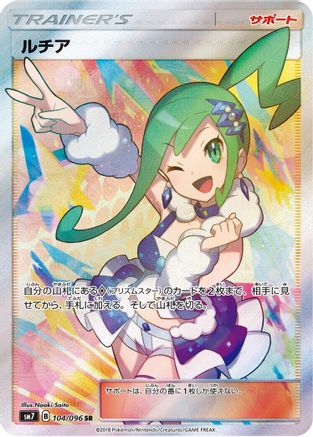 Lisia - 104/096 (104/096) - SM7 SkySplitting Charisma Holofoil SM7: Sky-Splitting Charisma Pokemon Japanese Single Squirtle Squad Card Shop.