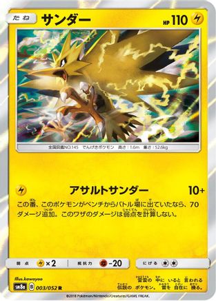 Zapdos (003/052) - SM8a Dark Order Holofoil SM8a: Dark Order Pokemon Japanese Single Squirtle Squad Card Shop.