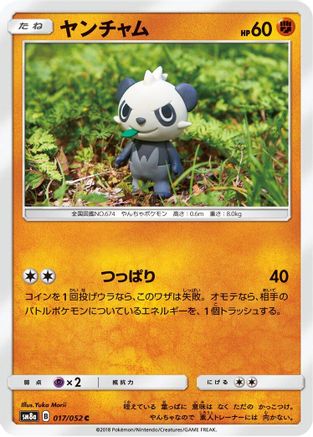 Pancham (017/052) - SM8a Dark Order SM8a: Dark Order Pokemon Japanese Single Squirtle Squad Card Shop.