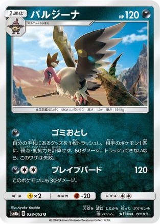 Mandibuzz (028/052) - SM8a Dark Order SM8a: Dark Order Pokemon Japanese Single Squirtle Squad Card Shop.