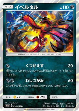 Yveltal (030/052) - SM8a Dark Order Holofoil SM8a: Dark Order Pokemon Japanese Single Squirtle Squad Card Shop.