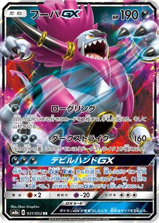 Hoopa GX - 031/052 (031/052) - SM8a Dark Order Holofoil SM8a: Dark Order Pokemon Japanese Single Squirtle Squad Card Shop.