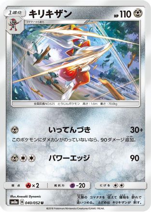 Bisharp (040/052) - SM8a Dark Order SM8a: Dark Order Pokemon Japanese Single Squirtle Squad Card Shop.