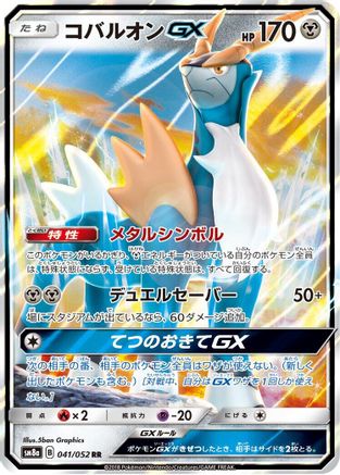 Cobalion GX - 041/052 (041/052) - SM8a Dark Order Holofoil SM8a: Dark Order Pokemon Japanese Single Squirtle Squad Card Shop.