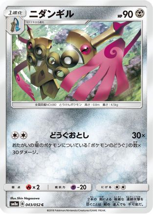 Doublade (043/052) - SM8a Dark Order SM8a: Dark Order Pokemon Japanese Single Squirtle Squad Card Shop.