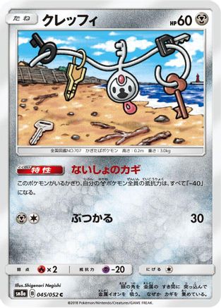 Klefki (045/052) - SM8a Dark Order SM8a: Dark Order Pokemon Japanese Single Squirtle Squad Card Shop.