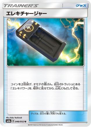 Electrocharger - 046/052 (046/052) - SM8a Dark Order SM8a: Dark Order Pokemon Japanese Single Squirtle Squad Card Shop.