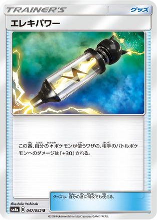 Electropower (047/052) - SM8a Dark Order SM8a: Dark Order Pokemon Japanese Single Squirtle Squad Card Shop.