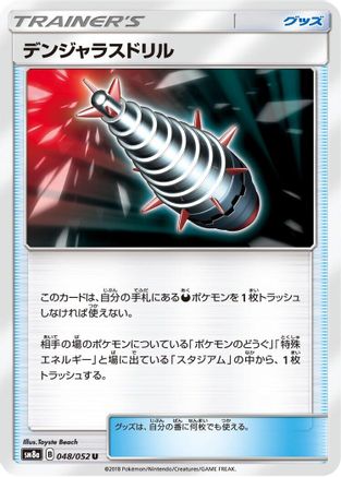 Dangerous Drill - 048/052 (048/052) - SM8a Dark Order SM8a: Dark Order Pokemon Japanese Single Squirtle Squad Card Shop.