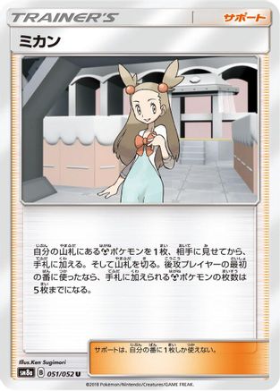 Jasmine - 051/052 (051/052) - SM8a Dark Order SM8a: Dark Order Pokemon Japanese Single Squirtle Squad Card Shop.