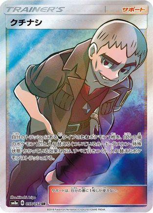 Nanu - 057/052 (057/052) - SM8a Dark Order Holofoil SM8a: Dark Order Pokemon Japanese Single Squirtle Squad Card Shop.