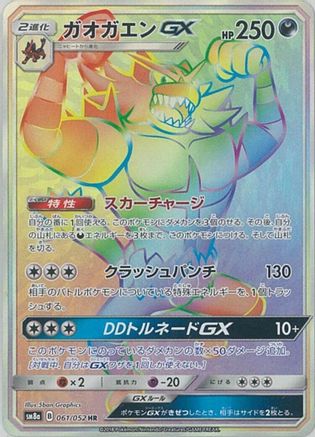 Incineroar GX - 061/052 (061/052) - SM8a Dark Order Holofoil SM8a: Dark Order Pokemon Japanese Single Squirtle Squad Card Shop.