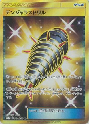Dangerous Drill - 064/052 (064/052) - SM8a Dark Order Holofoil SM8a: Dark Order Pokemon Japanese Single Squirtle Squad Card Shop.