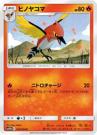 Fletchinder (012/054) - SM10b Sky Legend SM10b: Sky Legend Pokemon Japanese Single Squirtle Squad Card Shop.