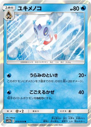 Froslass (015/054) - SM10b Sky Legend Holofoil SM10b: Sky Legend Pokemon Japanese Single Squirtle Squad Card Shop.