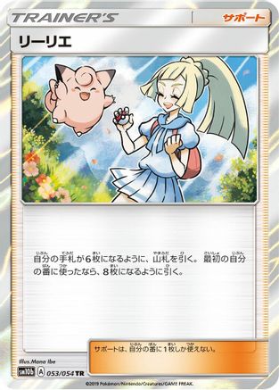 Lillie (053/054) - SM10b Sky Legend Holofoil SM10b: Sky Legend Pokemon Japanese Single Squirtle Squad Card Shop.