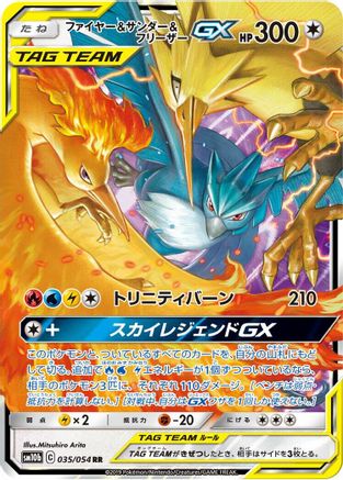 Moltres & Zapdos & Articuno GX - 035/054 (035/054) - SM10b Sky Legend Holofoil SM10b: Sky Legend Pokemon Japanese Single Squirtle Squad Card Shop.