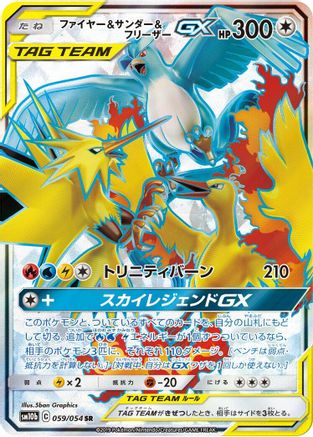 Moltres & Zapdos & Articuno GX - 059/054 (059/054) - SM10b Sky Legend Holofoil SM10b: Sky Legend Pokemon Japanese Single Squirtle Squad Card Shop.