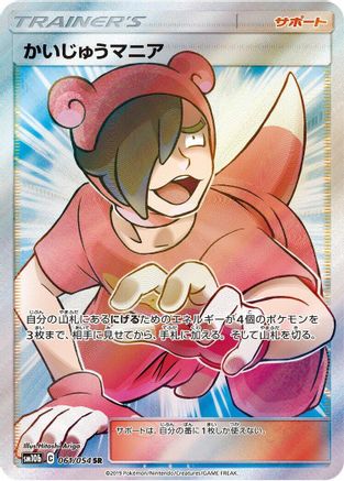 Poke Maniac - 061/054 (061/054) - SM10b Sky Legend Holofoil SM10b: Sky Legend Pokemon Japanese Single Squirtle Squad Card Shop.