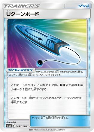 U-Turn Board - 046/054 (046/054) - SM10b Sky Legend SM10b: Sky Legend Pokemon Japanese Single Squirtle Squad Card Shop.