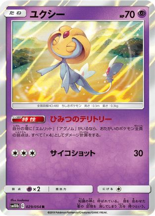 Uxie (029/054) - SM10b Sky Legend Holofoil SM10b: Sky Legend Pokemon Japanese Single Squirtle Squad Card Shop.