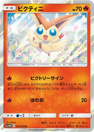 Victini (011/054) - SM10b Sky Legend Holofoil SM10b: Sky Legend Pokemon Japanese Single Squirtle Squad Card Shop.