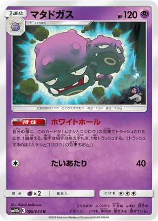 Weezing (028/054) - SM10b Sky Legend SM10b: Sky Legend Pokemon Japanese Single Squirtle Squad Card Shop.