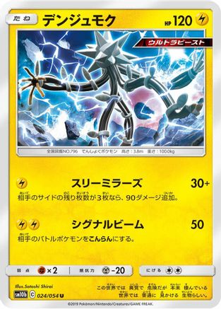 Xurkitree (024/054) - SM10b Sky Legend SM10b: Sky Legend Pokemon Japanese Single Squirtle Squad Card Shop.