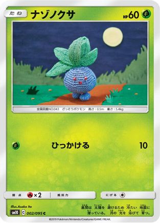 Oddish - 002/095 (002/095) - SM10 Double Blaze SM10: Double Blaze Pokemon Japanese Single Squirtle Squad Card Shop.